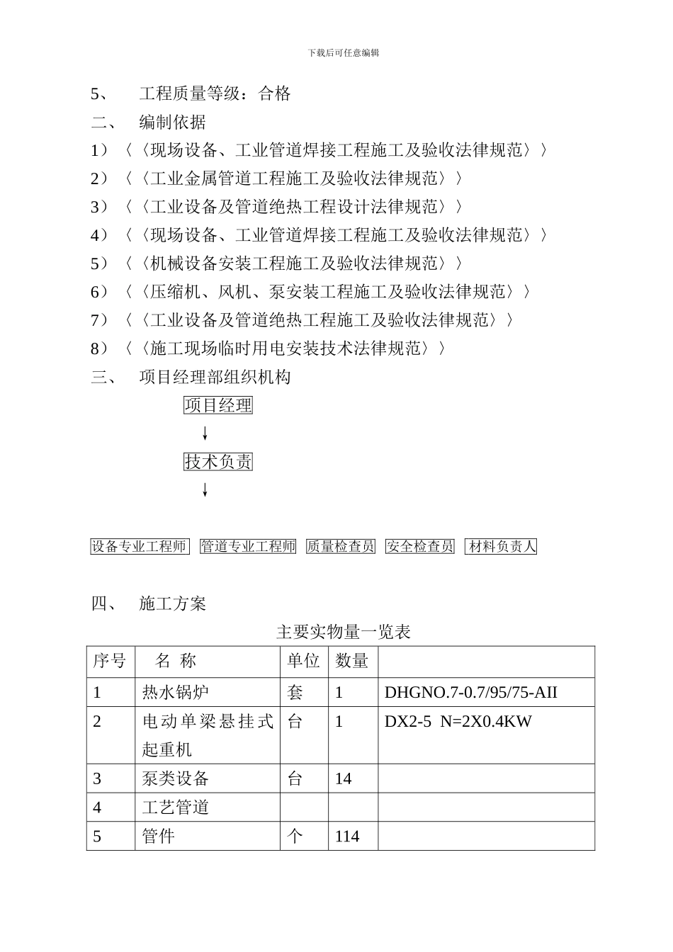孙吴施工组织设计_第2页
