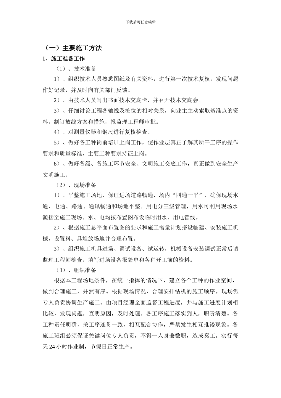 孙庄村老俩河村安置房建设项目桩基施工_第1页