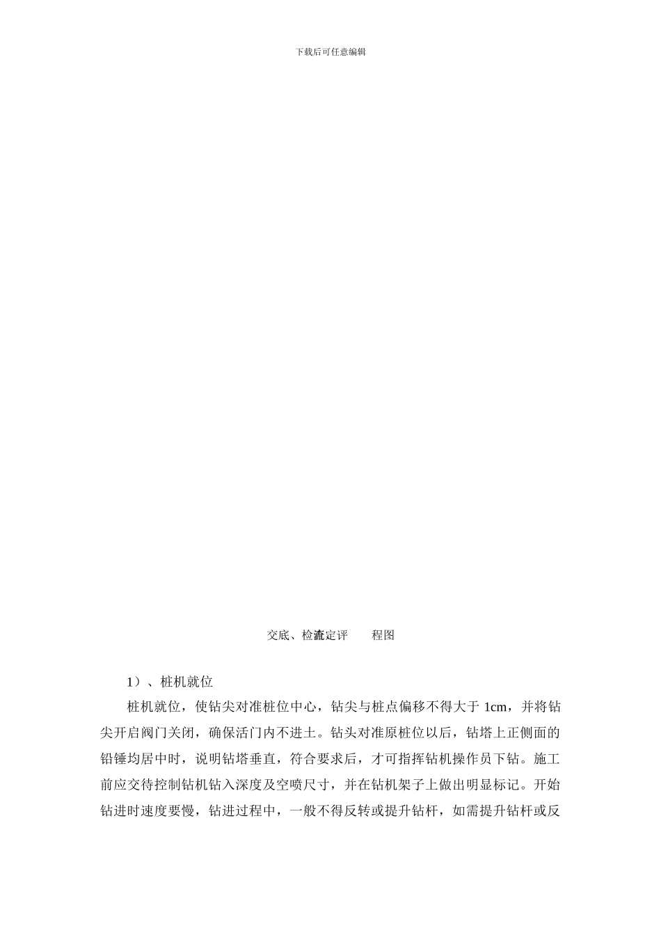 孙庄村老俩河村安置房建设项目桩基施工_第3页
