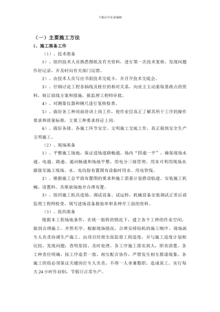 孙庄村老俩河村安置房建设项目桩基施工