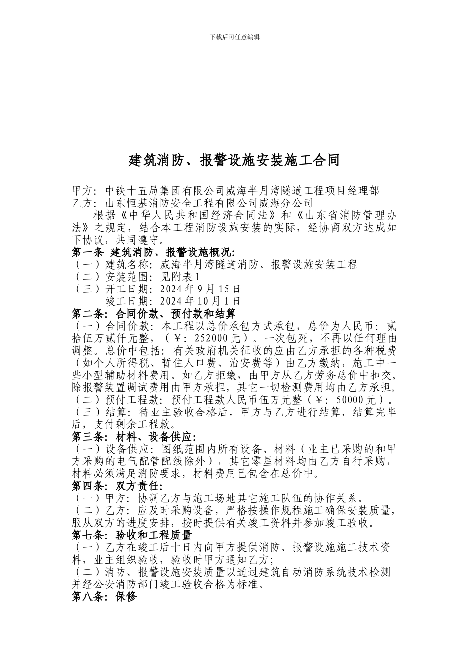 威海半月湾隧道工程消防设施工合同_第2页