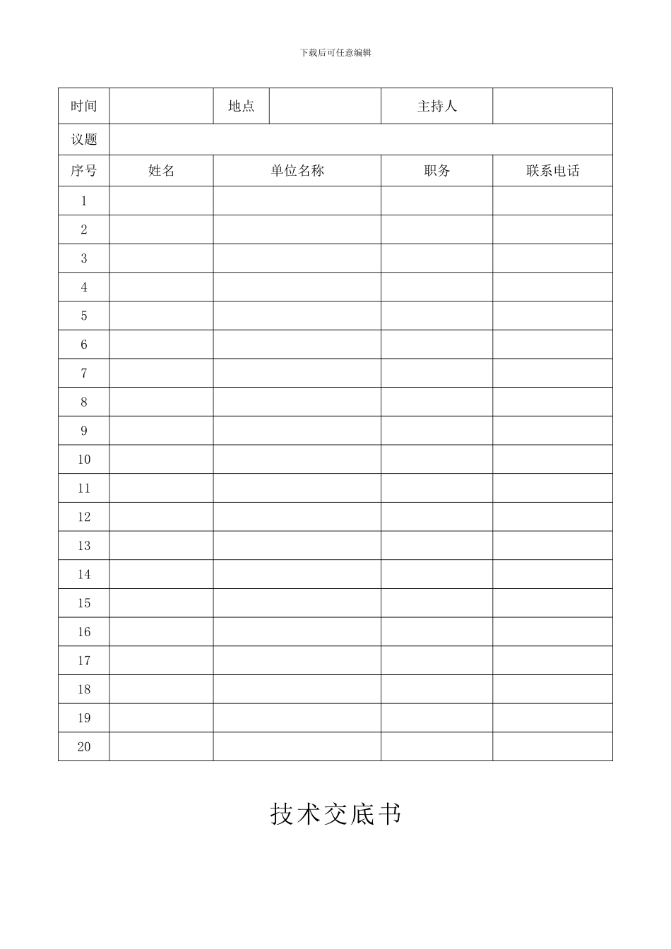 孝感特大桥跨新华光缆防护施工技术交底_第2页