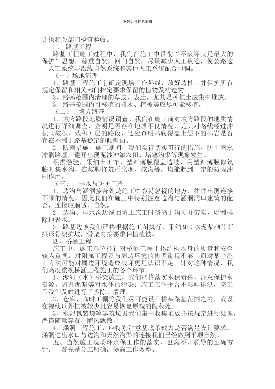孝榨、孝铁路施工环境保护工作总结_第3页