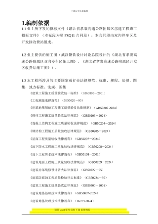 孝襄高速公路房建工程施工组织设计