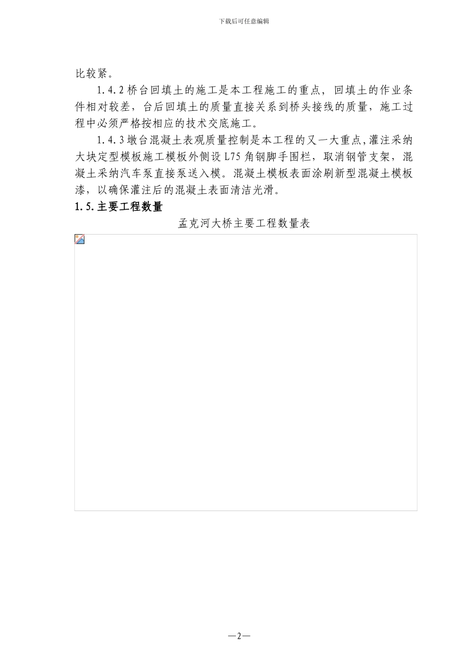 孟克河大桥施工方案最终版_第2页