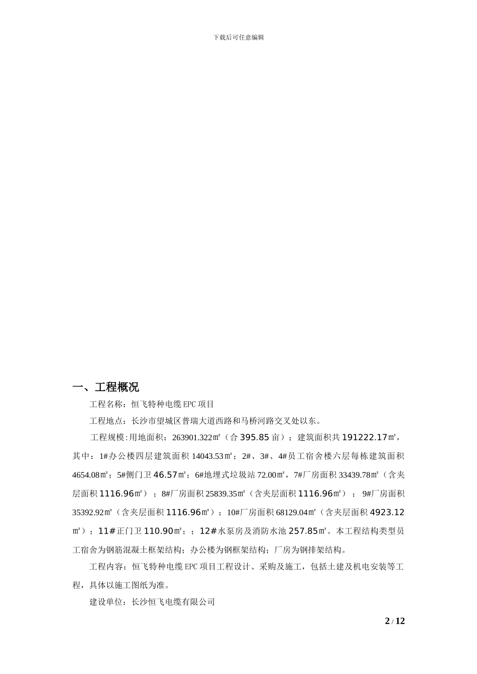 季节性()施工安全技术措施_第2页