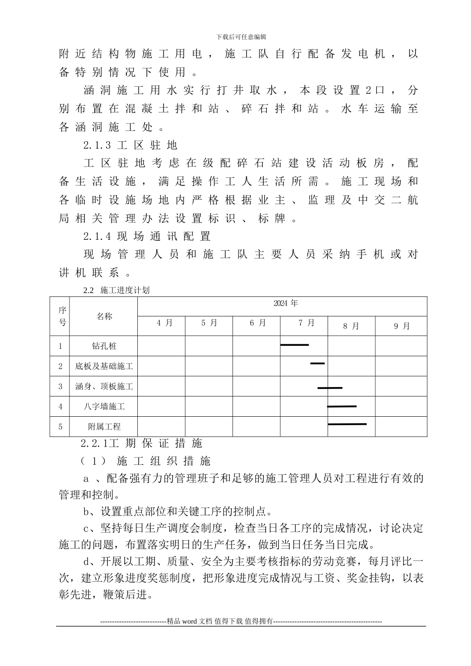 季尊毕业论文-涵洞施工_第3页