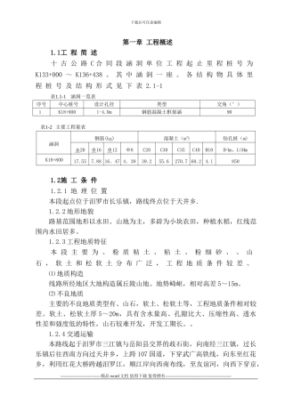季尊毕业论文-涵洞施工