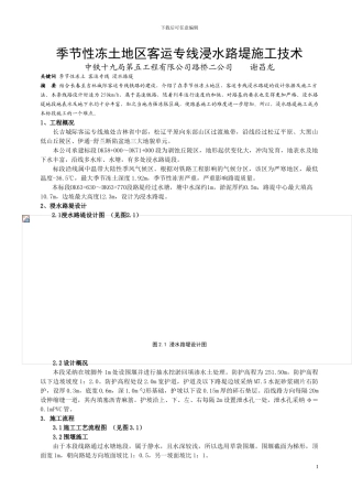 季节性地区客运专线浸水路堤施工技术