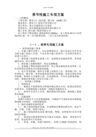 季节性施工专项方案