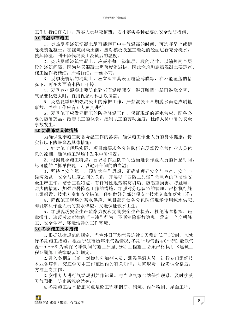季节性和雨季施工方案_第2页