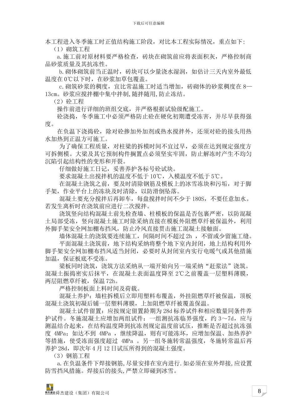 季节性和雨季施工方案_第3页