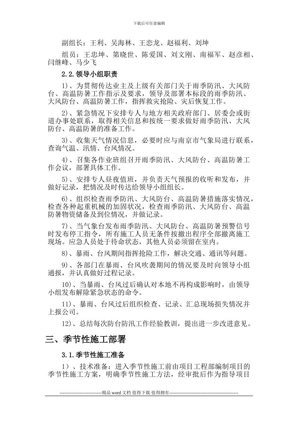 季节性施工专项施工方案_第2页