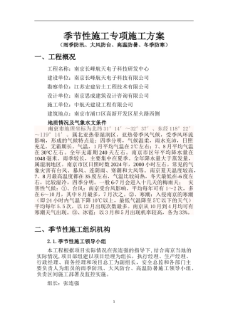 季节性施工专项施工方案