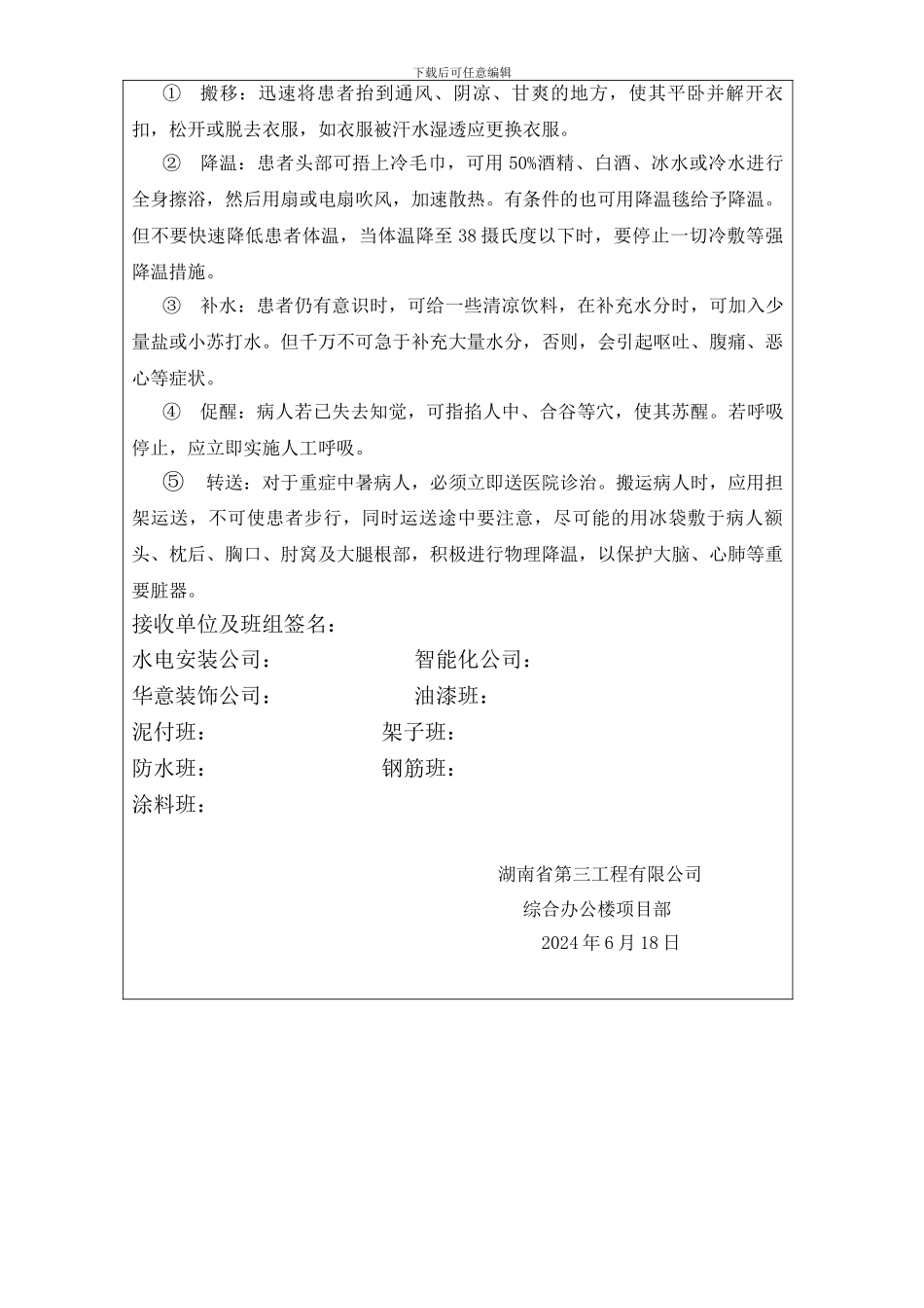 季节性安全技术交底_第3页