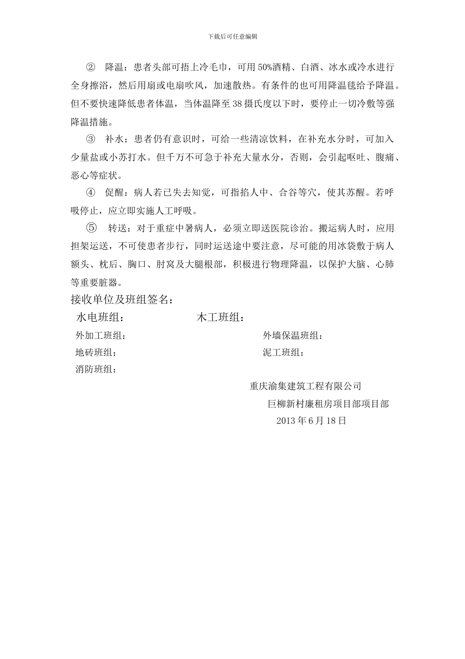 季节性施工安全技术交底_第3页