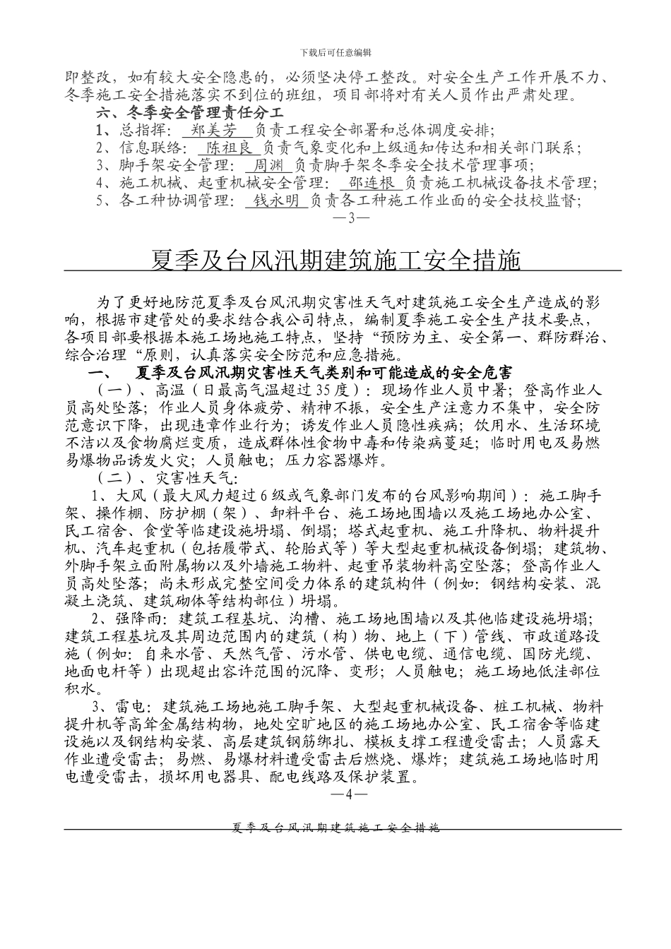季节性施工安全措施_第3页