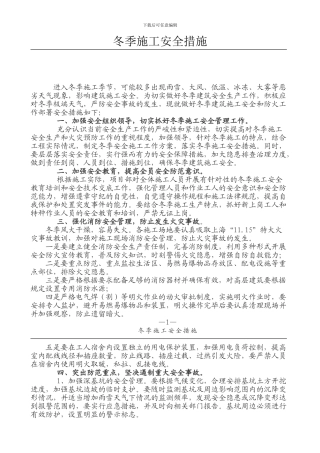 季节性施工安全措施