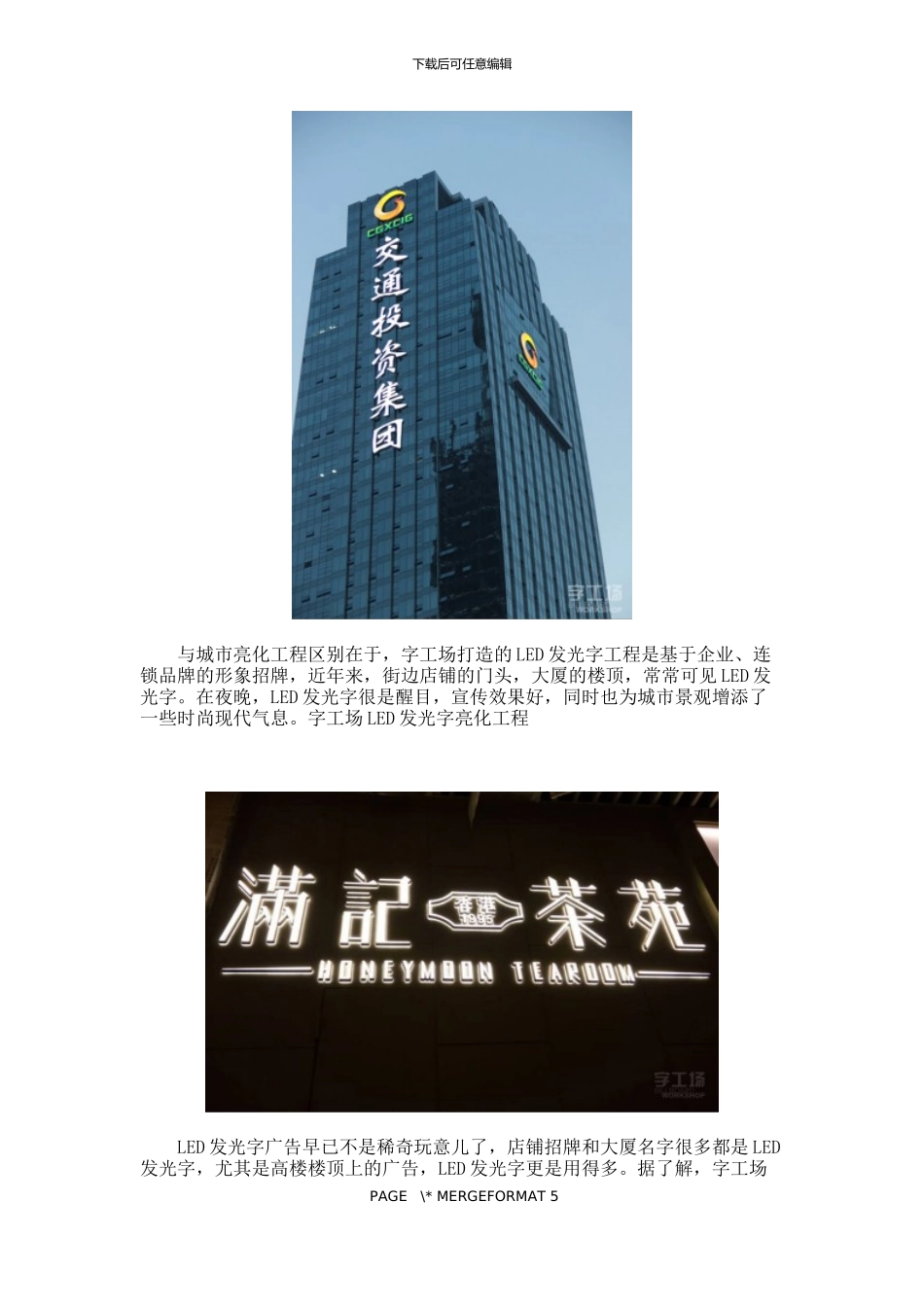 字工场LED发光字亮化工程-点亮你的夜间生活_第2页