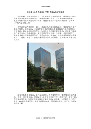 字工场LED发光字亮化工程-点亮你的夜间生活