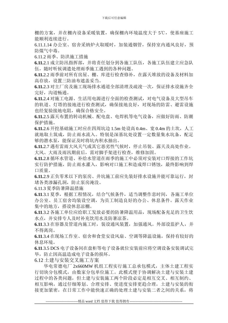 季节性施工方案()_第2页