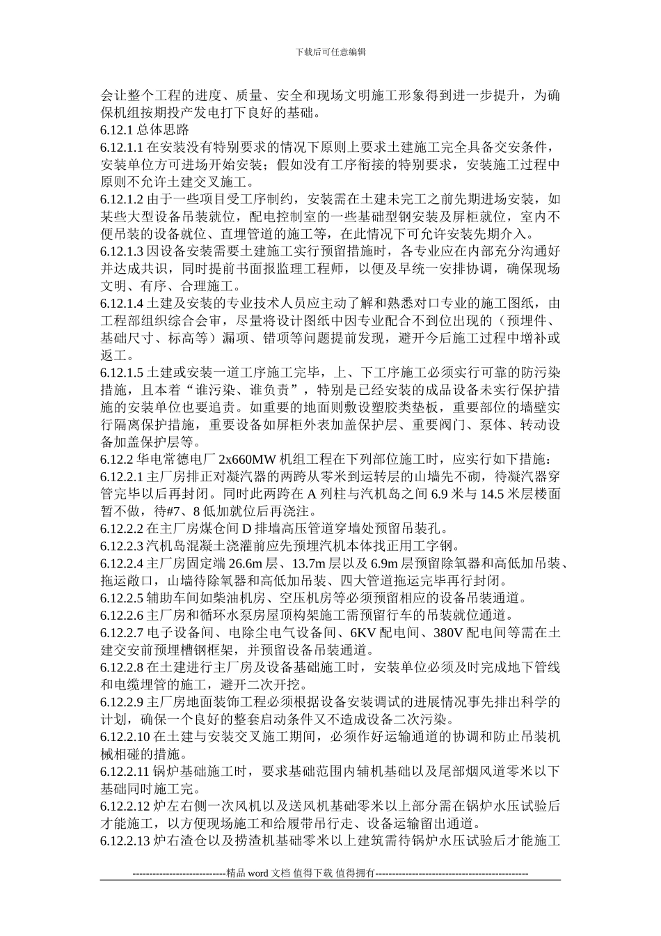 季节性施工方案()_第3页