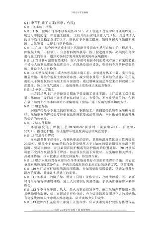 季节性施工方案()