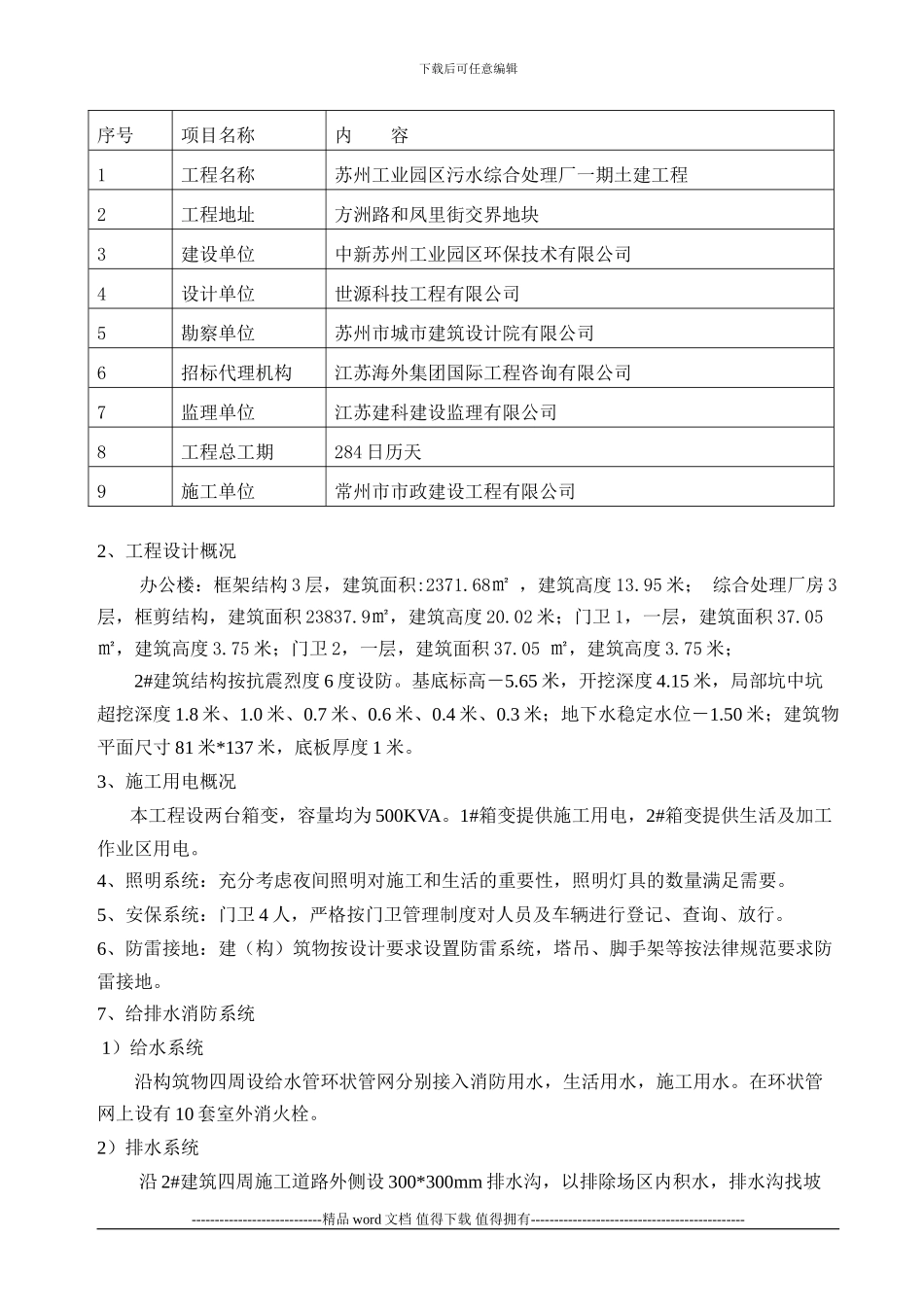 季节性施工方案_第2页