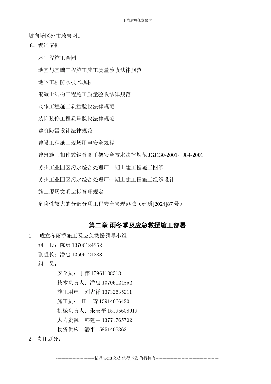 季节性施工方案_第3页