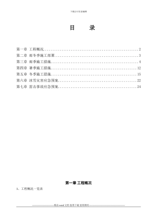 季节性施工方案