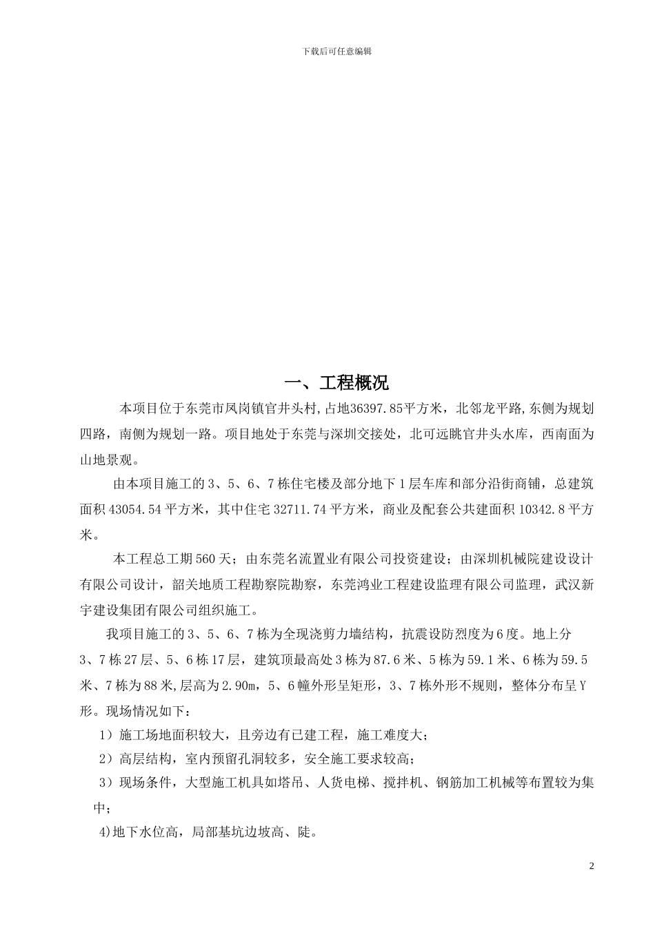 孔洞临边防护施工方案_第3页