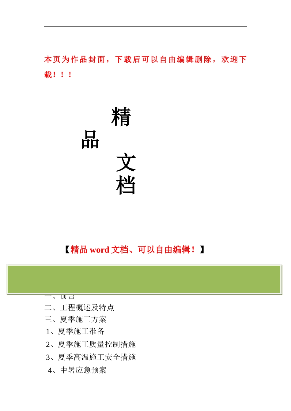 季节性施工方案[1]_第1页