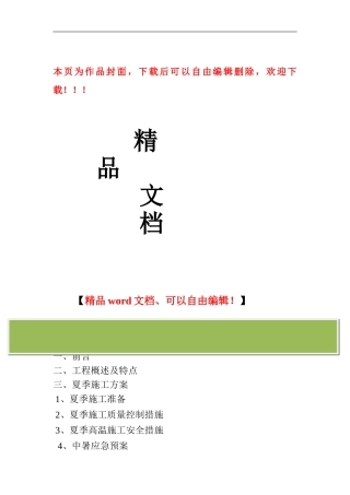 季节性施工方案[1]