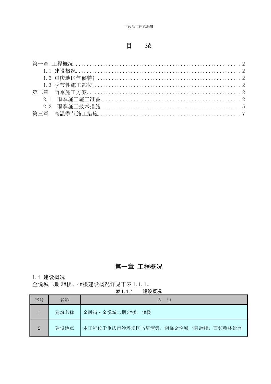 季节性施工方案2024-1-16_第2页