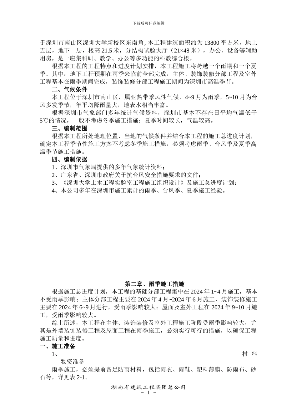 季节性施工方案(完)_第2页