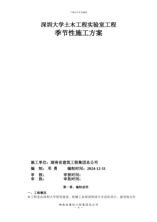 季节性施工方案(完)