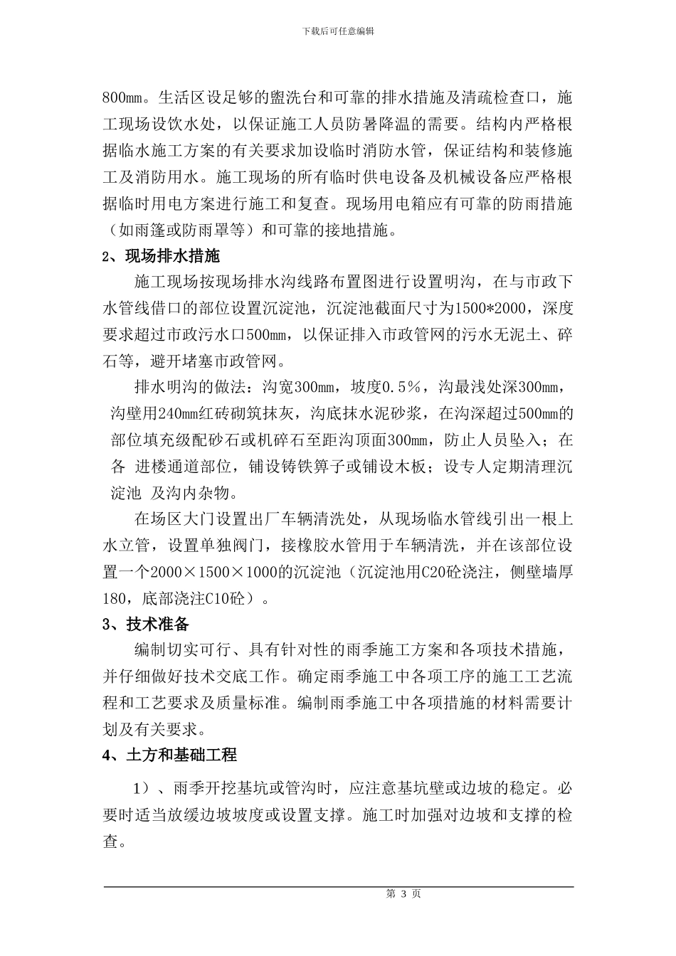 季节性施工方案---_第3页