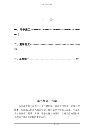 季节性施工方案---