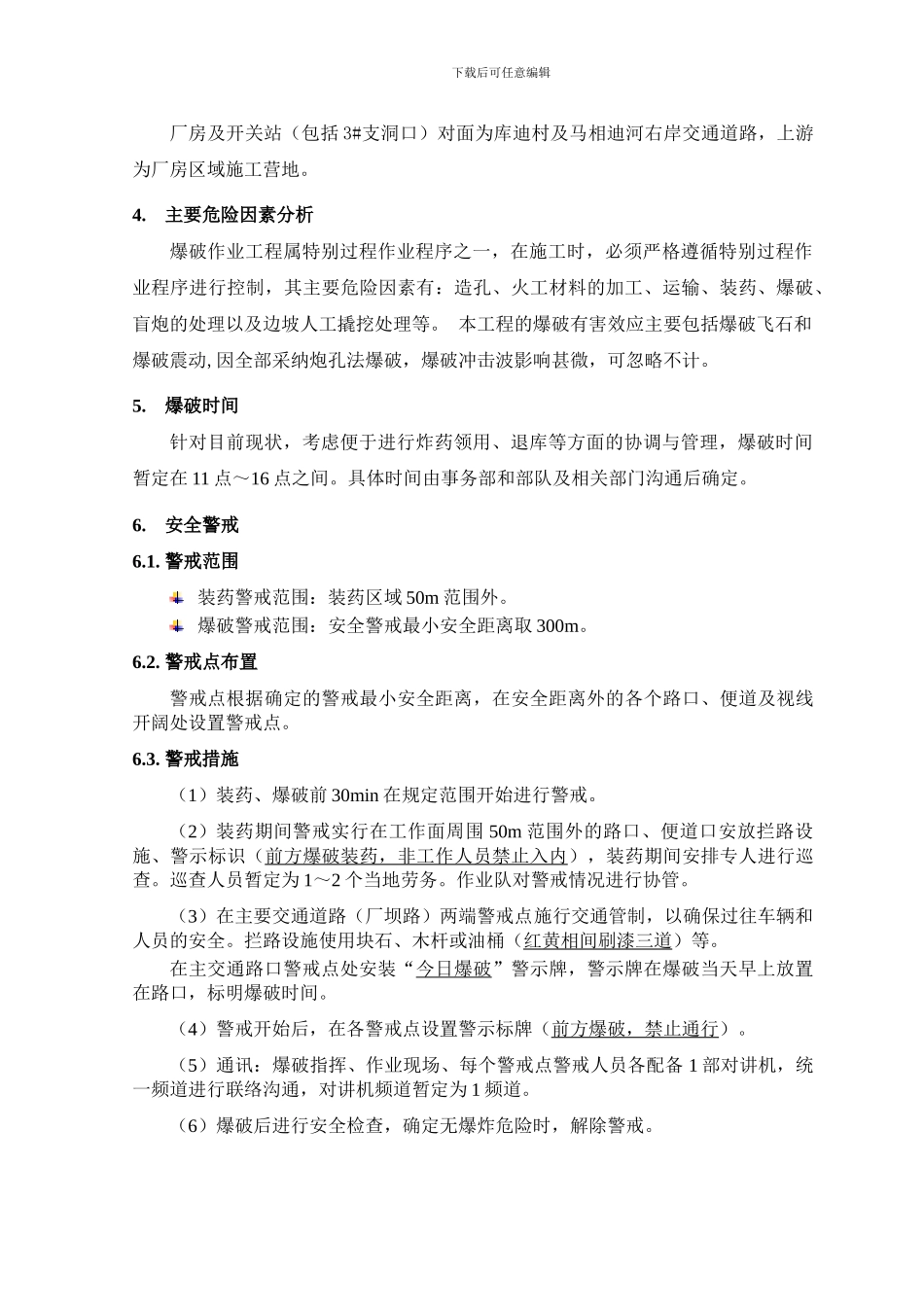 孤石解爆施工方案_第2页
