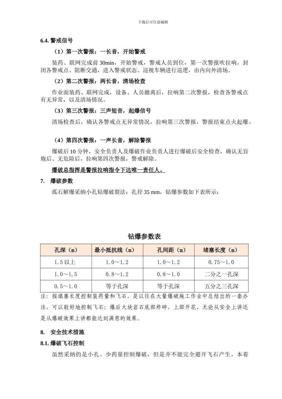 孤石解爆施工方案_第3页