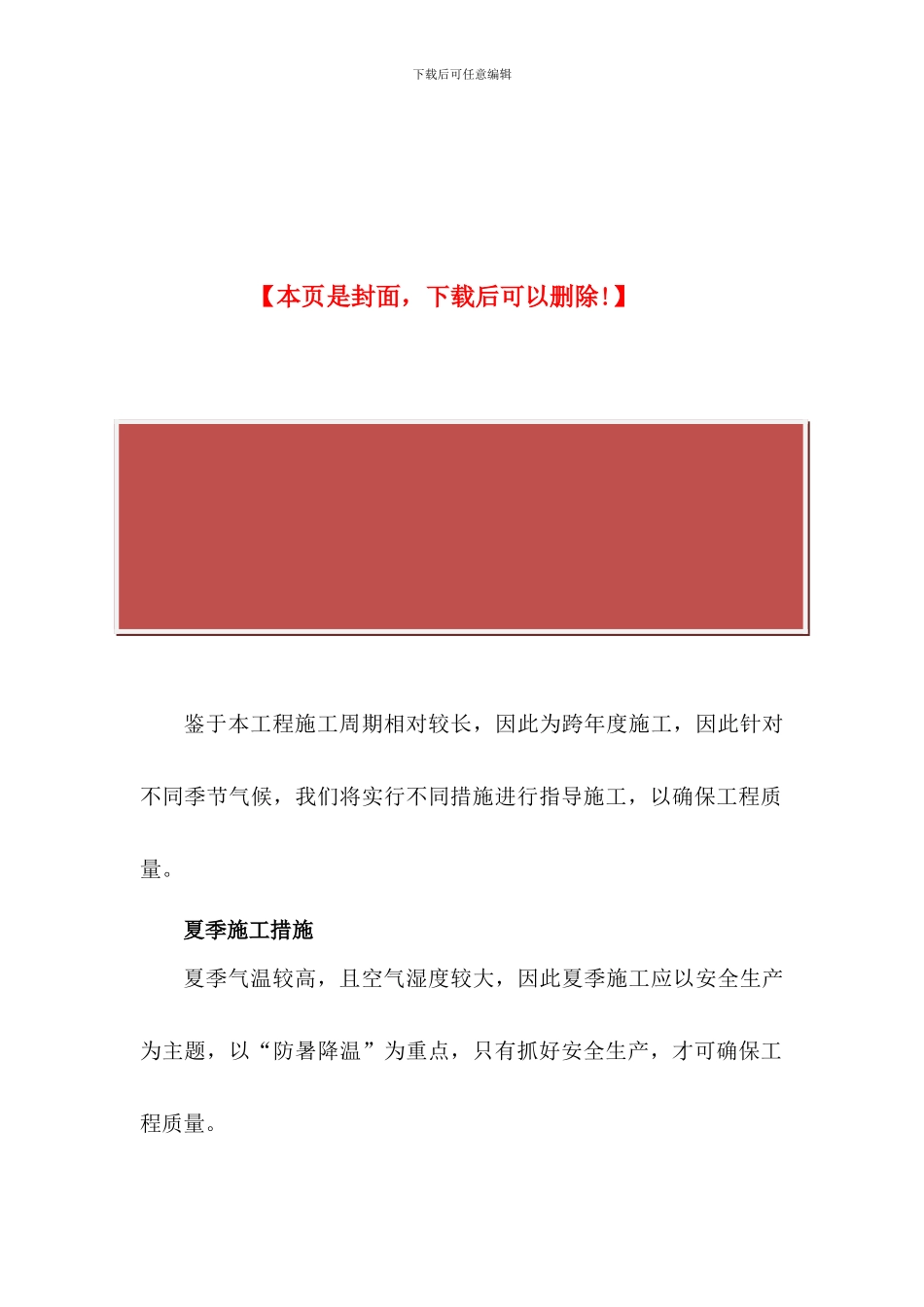 季节性的施工措施_第2页