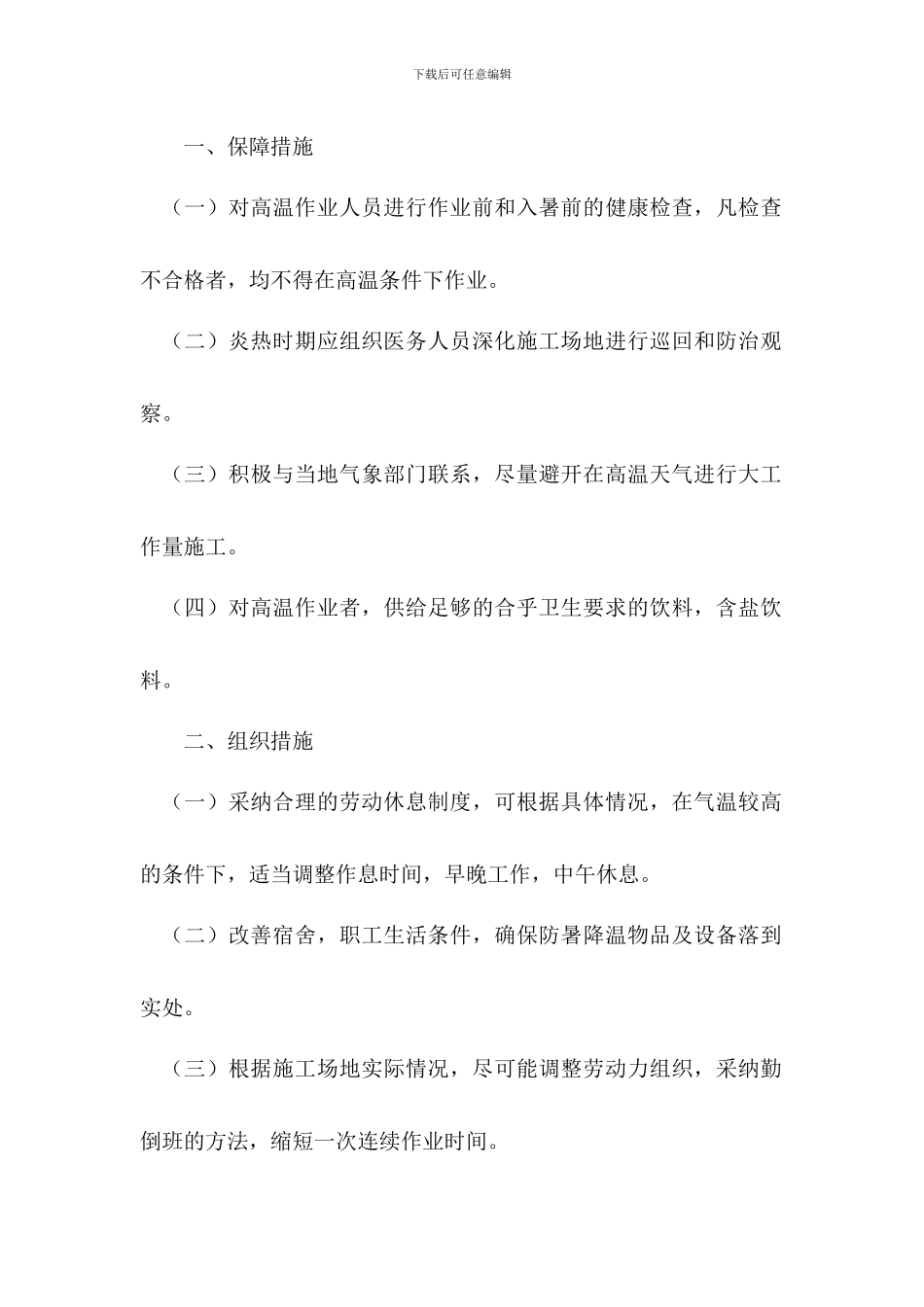 季节性的施工措施_第3页