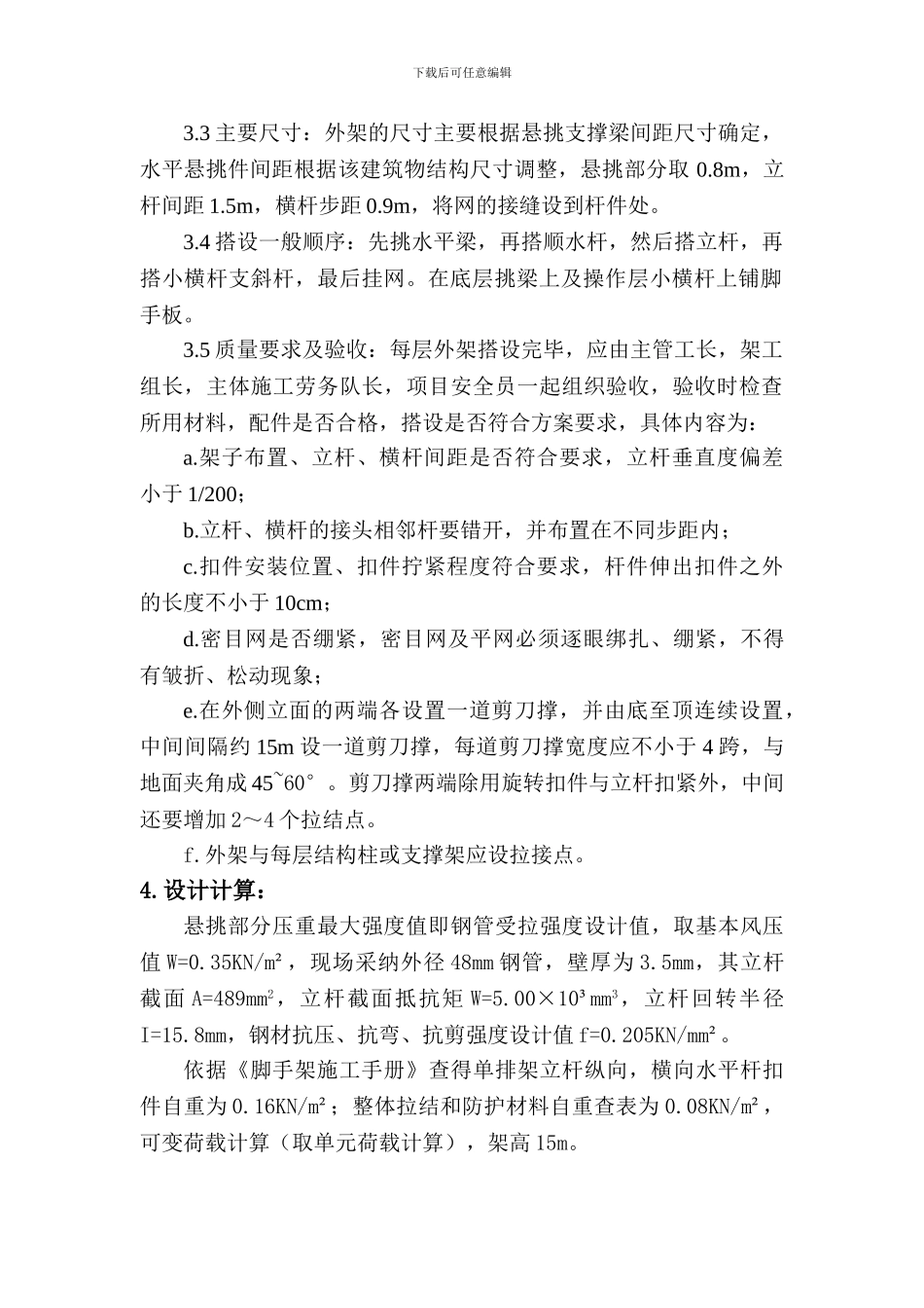 孝义市崇文街小学综合楼施工防护外架方案_第2页