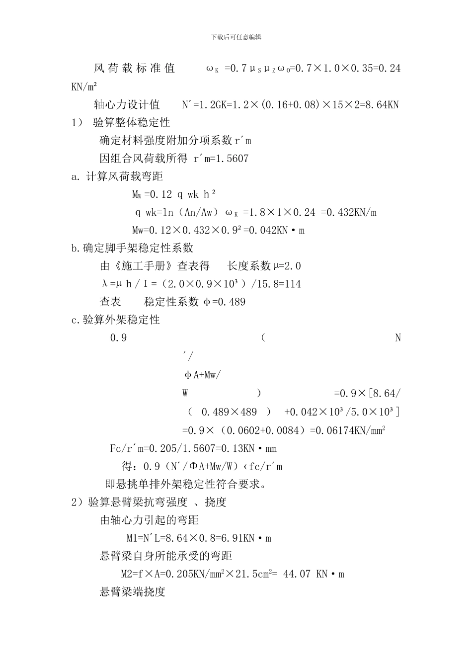 孝义市崇文街小学综合楼施工防护外架方案_第3页