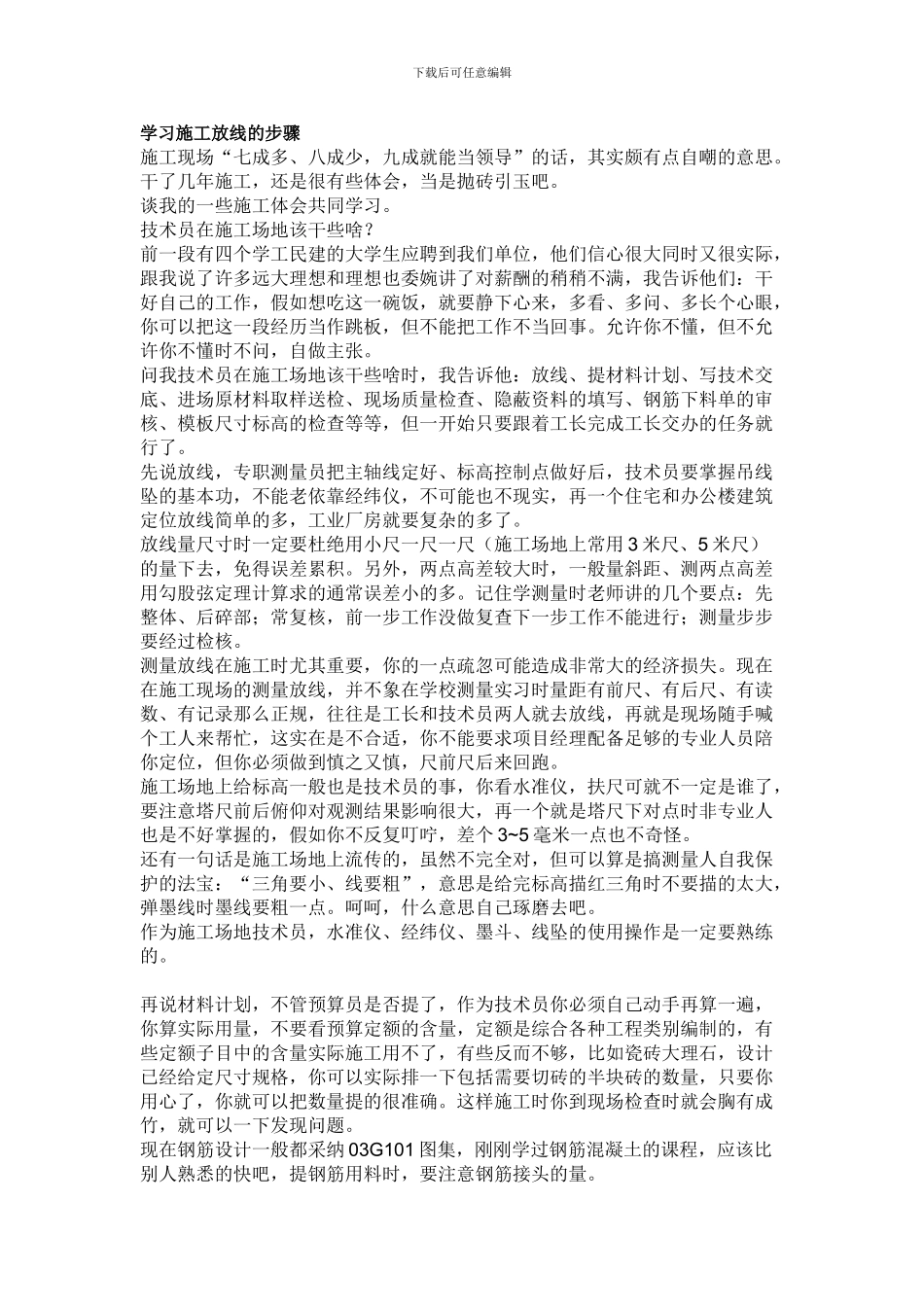 学习施工放线的步骤_第1页