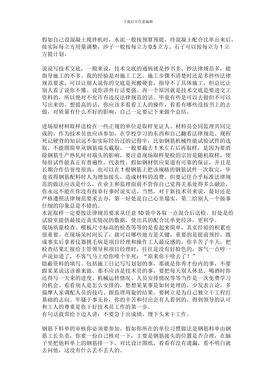 学习施工放线的步骤_第2页