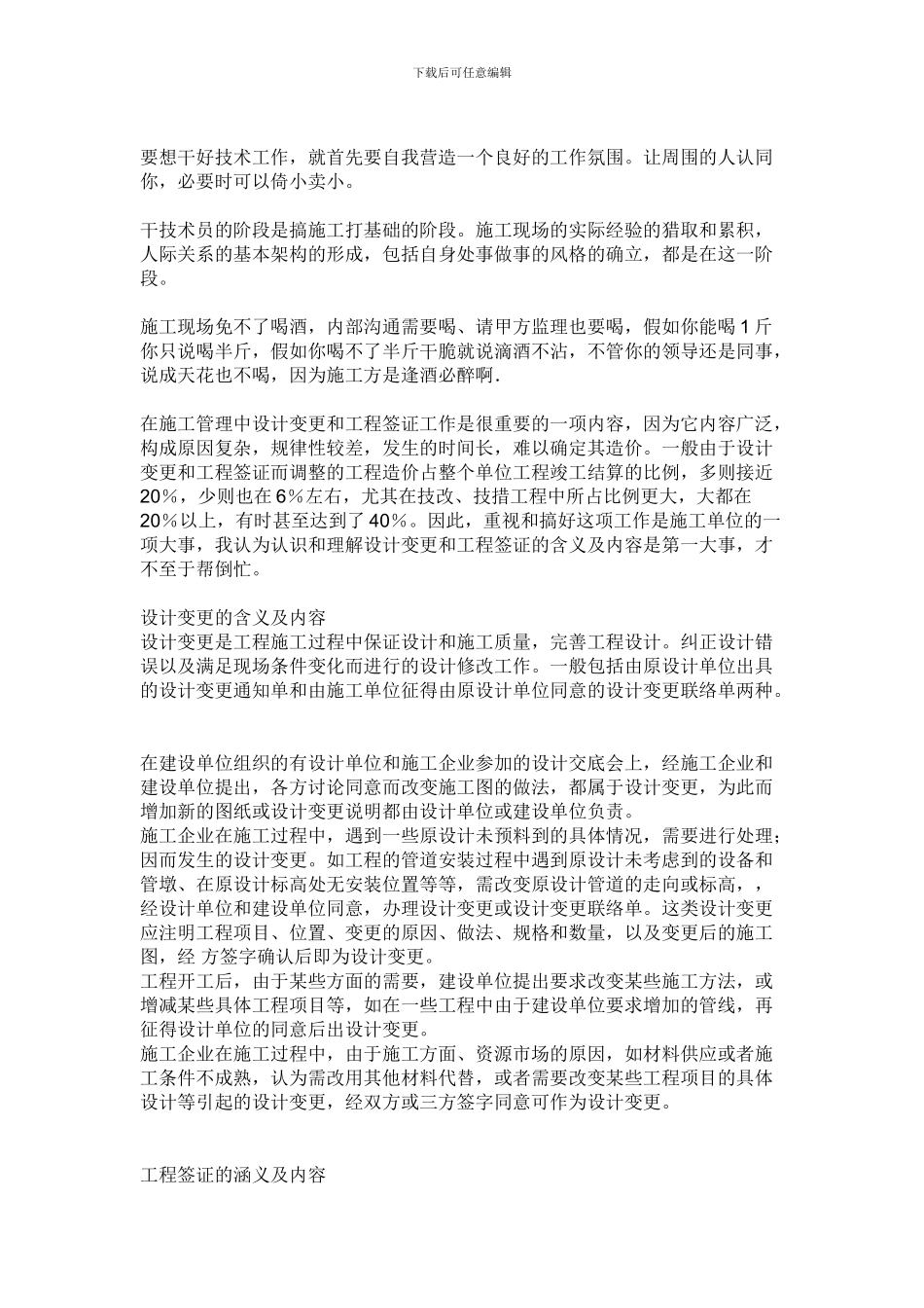 学习施工放线的步骤_第3页