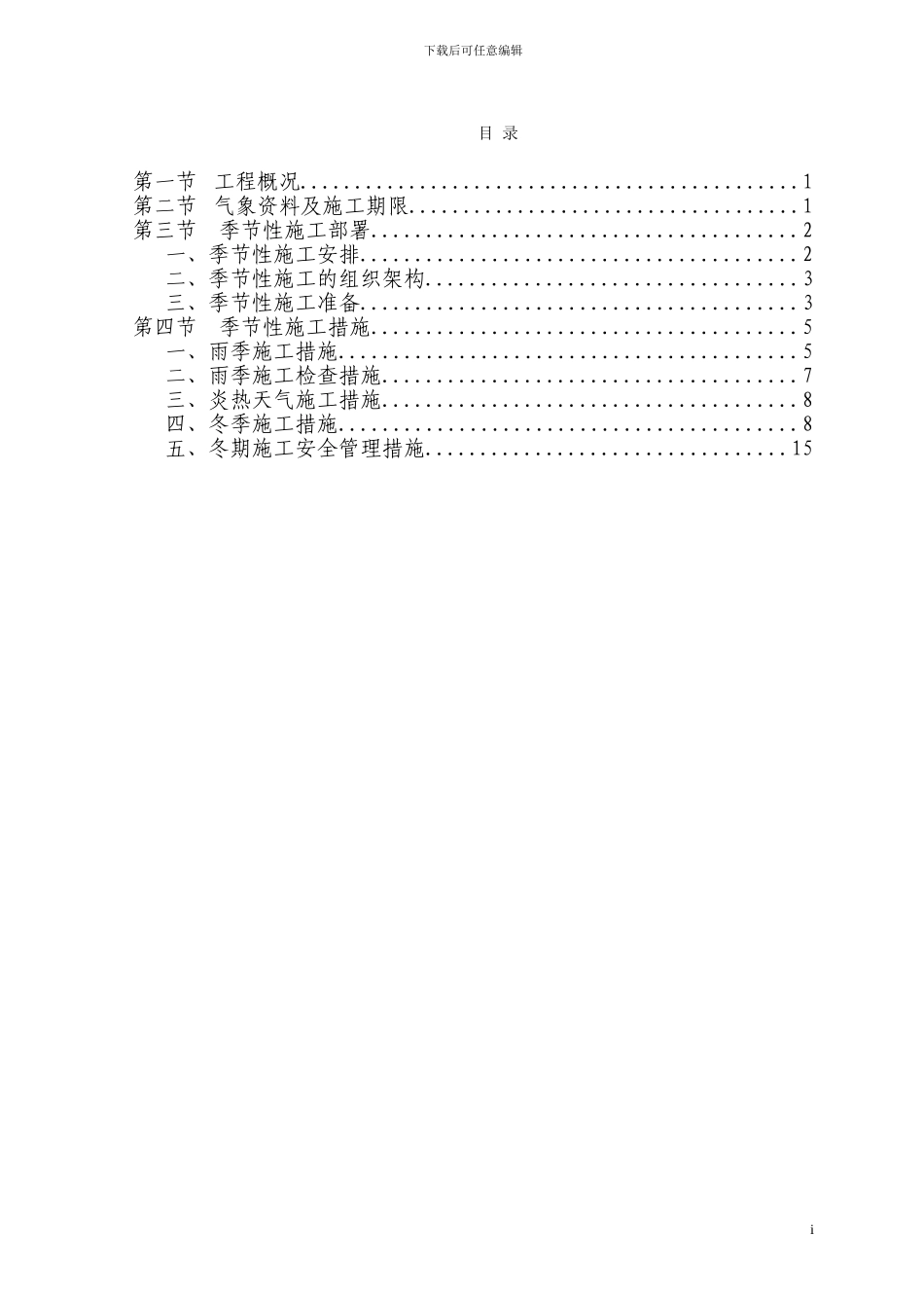 季节施工方案_第2页