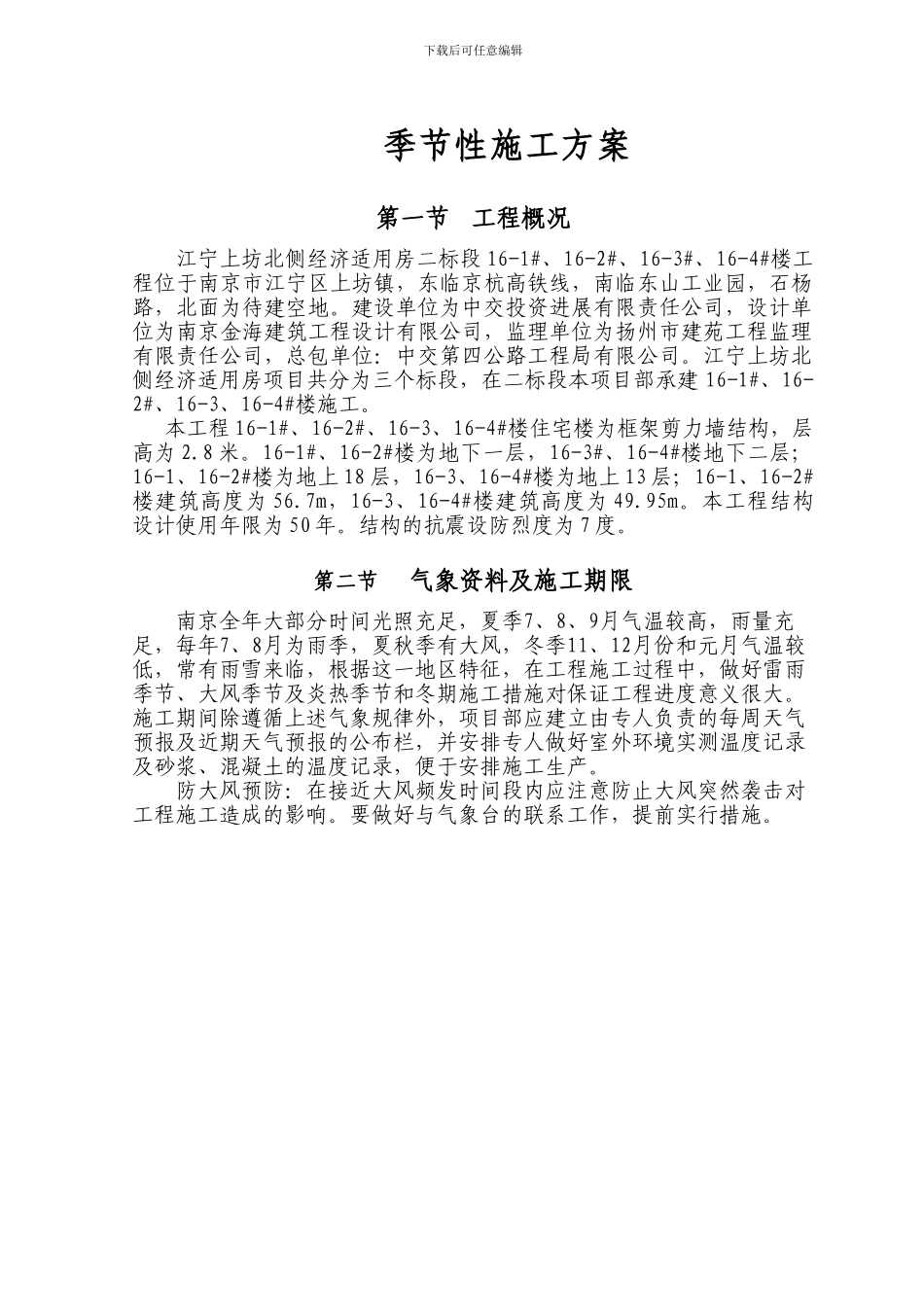 季节施工方案_第3页