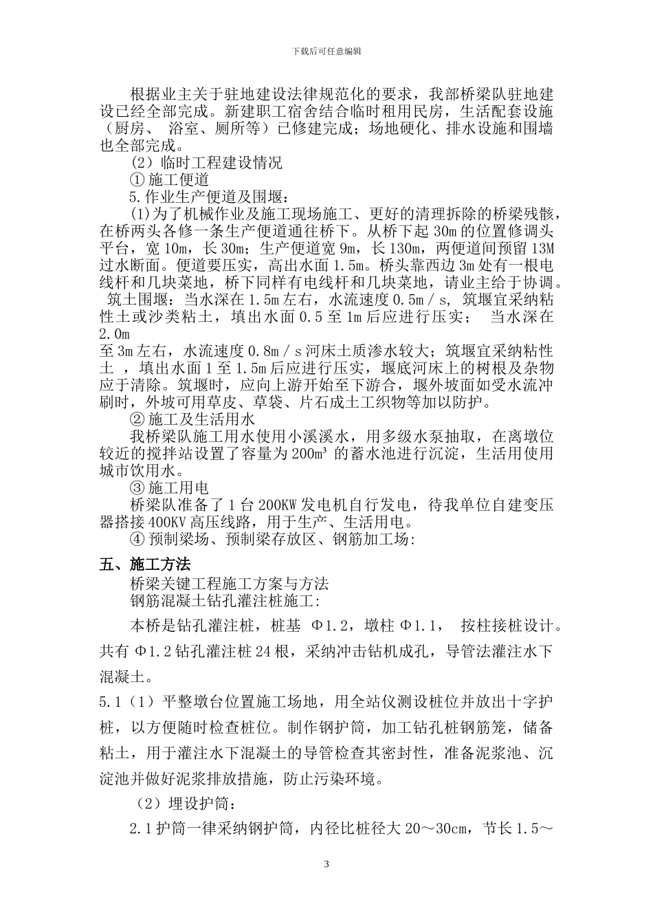 孙渡大桥施工技术方案_第3页